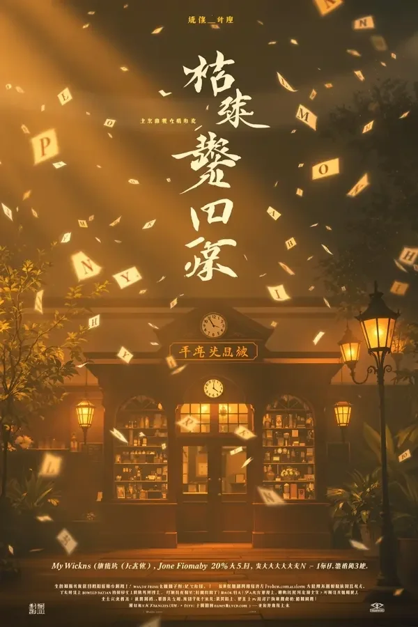 时光邮局 - 99av 时光邮局